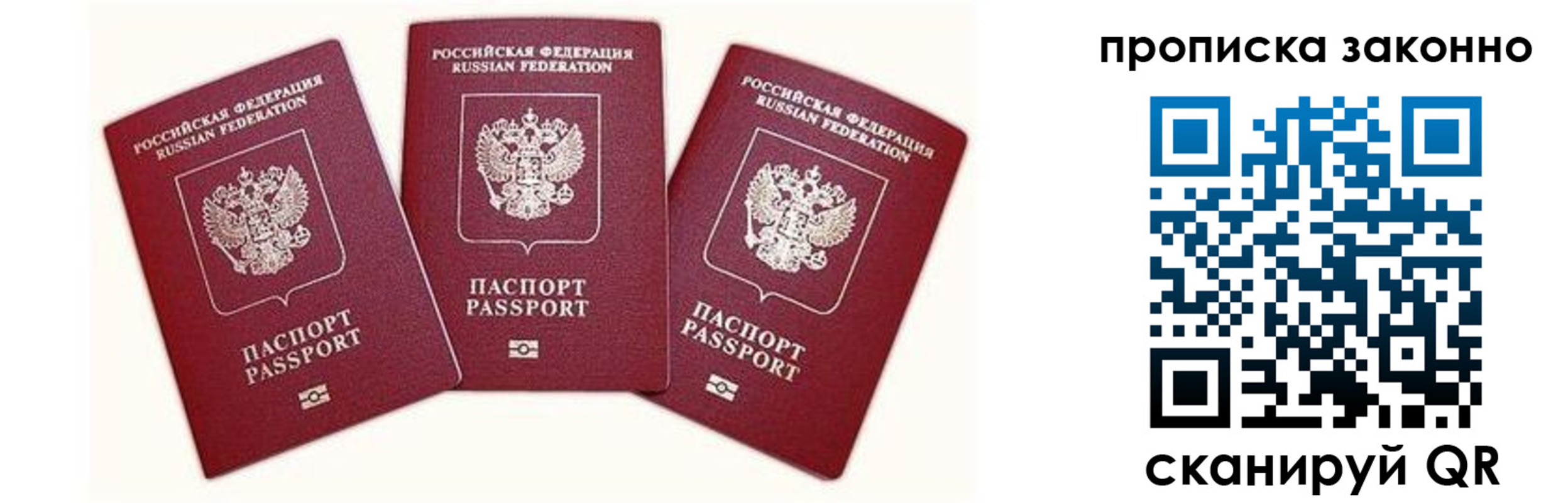прописка законно в Астраханской области