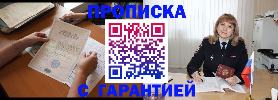 прописка регистрация в Астраханской области