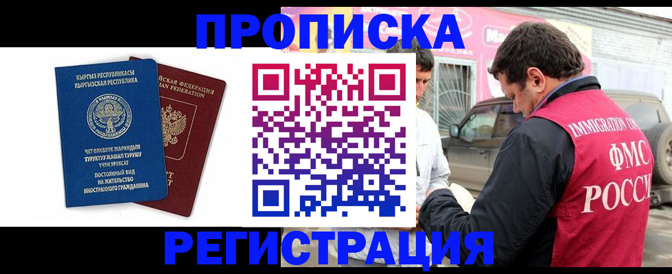временная регистрация для всех в Астраханской области