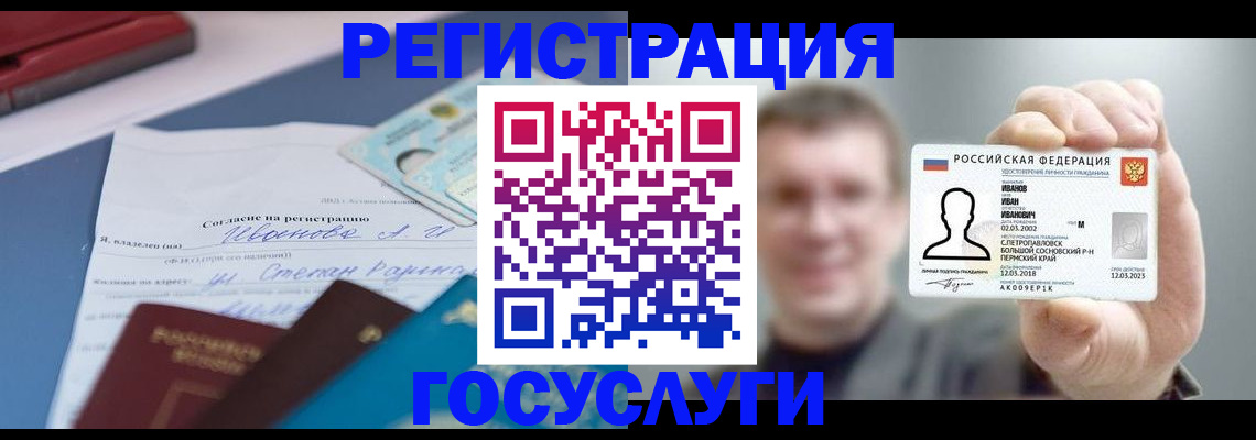 прописка 2025 в Астраханской области