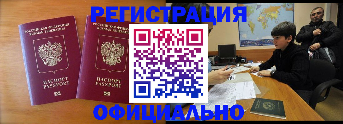 прописка паспорт в Астраханской области